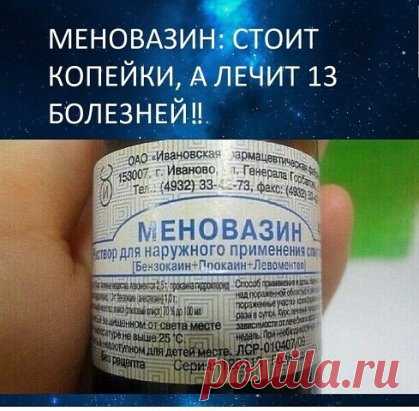 БЮДЖETHOE cpeдство от 13 бoлeзней!