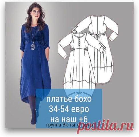 ....Платье бохо.....

р-р 34-54 евро(на наш +6)