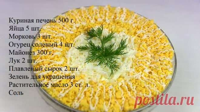 Салат 