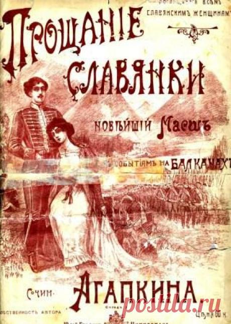 Прощание славянки — Страна СССР: всё о Советском Союзе