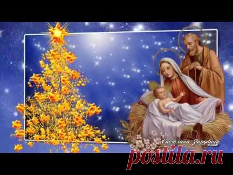 Рождество Христово. Красивое видео поздравление * МУЗыкальный подарОК