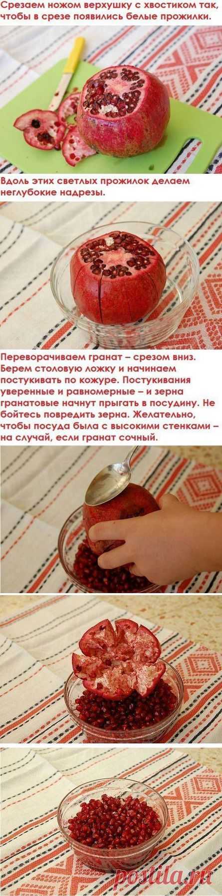 Легкий способ почистить гранат: | Хитрости Жизни