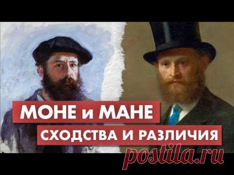 Не спутать Моне и Мане? Легко!