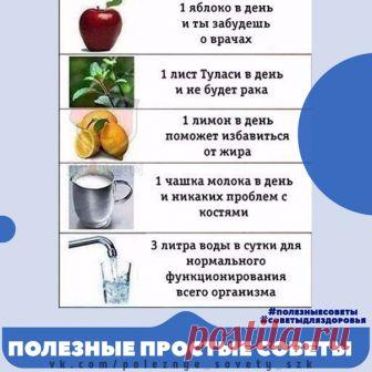 Полезные советы. Простые советы на каждый день для вас.

#ПолезныеСоветы #полезныесоветы #полезныерецепты
#рецептыдляздоровья #дляздоровья #рецептыдлякрасоты #длякрасоты #длядолголетия #длястройности #дляфигуры