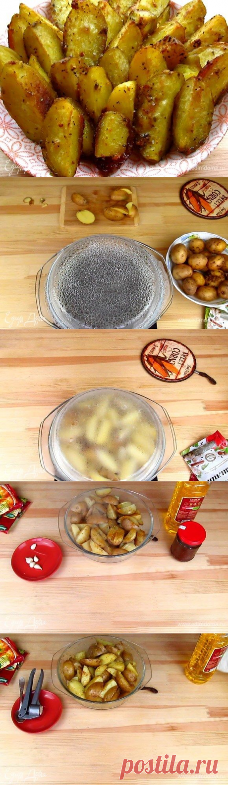 Картофель по-селянски в духовке рецепт 👌 с фото пошаговый | Едим Дома кулинарные рецепты от Юлии Высоцкой