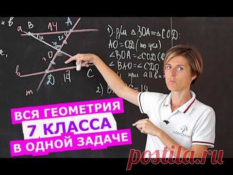 Математика| Геометрия 7 класса в одной задаче