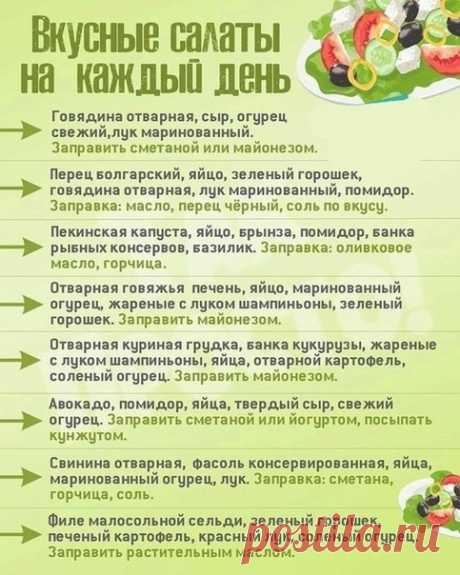 Вкусные салатики, на каждый день