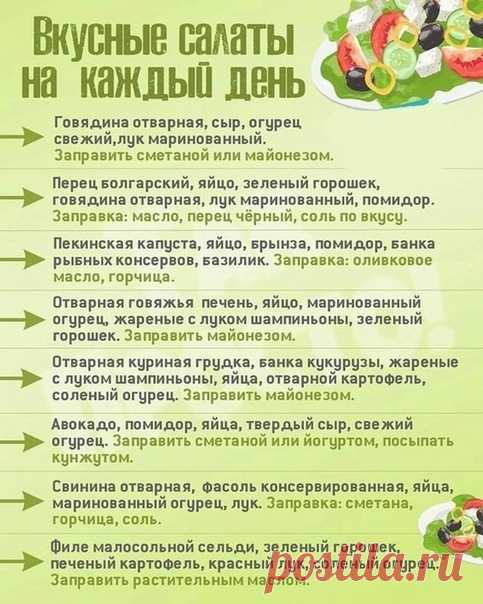 Вкусные салатики, на каждый день