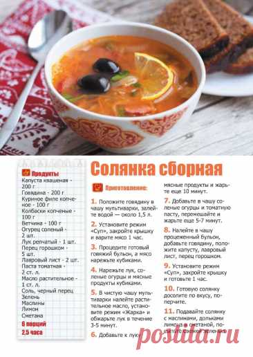 Солянка сборная
