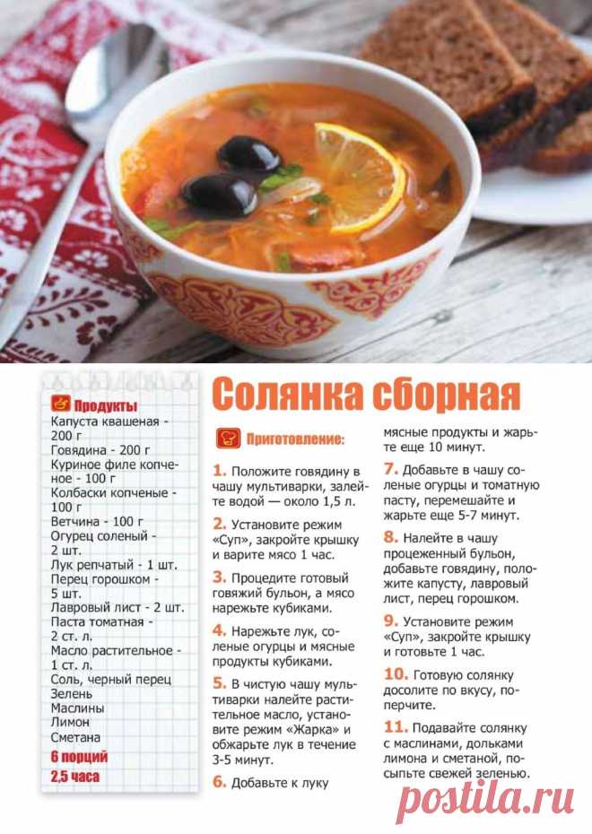 Солянка сборная