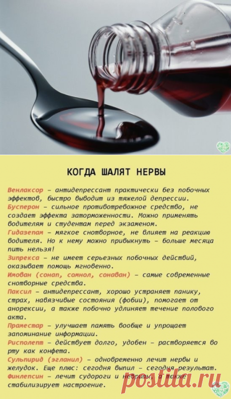 1. Венлаксор – антидепрессант практически без побочных эффектов, быстро выводит из тяжелой депрессии. 2. Бусперон – сильное противотревожное средство, не создает эффекта заторможенности. Можно применять водителям и студентам перед экзаменом. 3. Гидазепам – мягкое снотворное, не влияет на реакцию водителя. Но к нему можно привыкнуть – больше месяца пить нельзя! 4. Зипрекса – не имеет серьезных побочных действий, оказывает помощь мгновенно. 5. Имован (сонап, сомнол, сонаван) – самые современны
