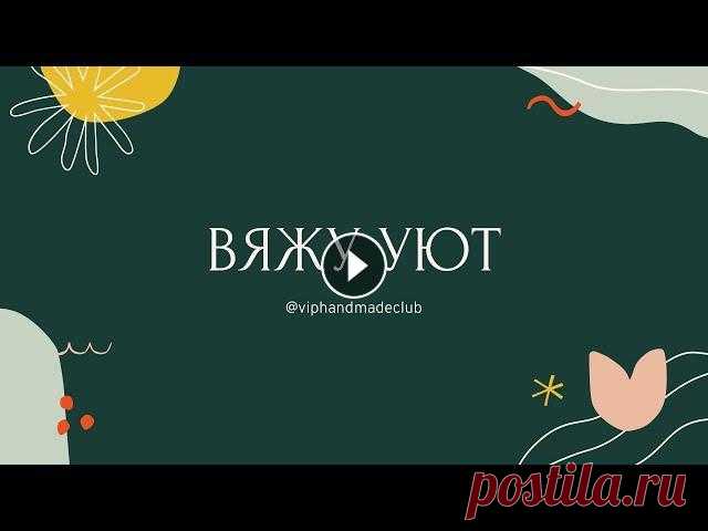 ВЯЗАНЫЕ ИДЕИ ДЛЯ ДОМАШНЕГО УЮТА Встреча с Еленой Приходько...