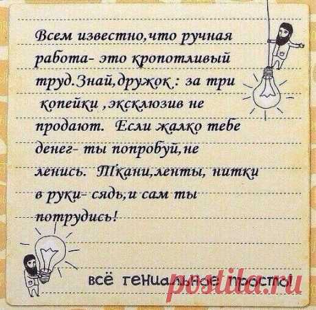 Всё гениальное просто!