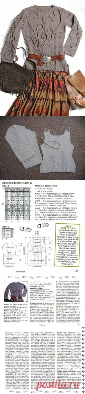 Свитер "Арабески".