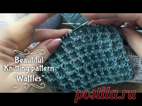 ВЯЖЕМ ВАФЕЛЬНЫЙ УЗОР СПИЦАМИ: ЛУЧШИЙ СПОСОБ 💥💥💥💥 / “WAFFLES” KNITTING PATTERN