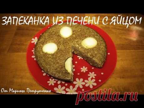 ВКУСНАЯ ЗАПЕКАНКА ИЗ КУРИНОЙ ПЕЧЕНИ В МУЛЬТИВАРКЕ, ЗАПЕКАНКА В МУЛЬТИВАРКЕ #РЕЦЕПТЫ ДЛЯ МУЛЬТИВАРКИ - YouTube