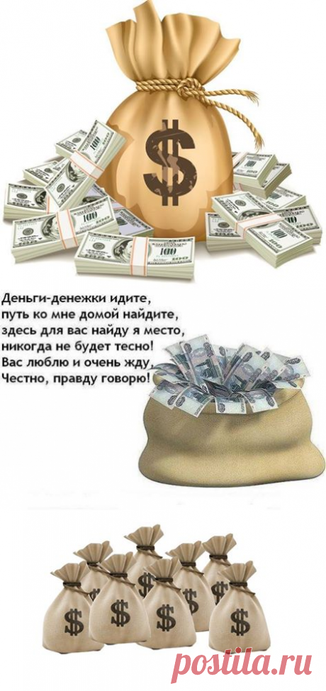 МЕШОЧЕК ДЕНЕГ