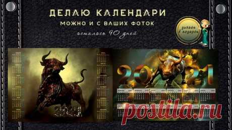 Дорогие друзья ! Не так много времени до нового года,спешите заказать ,своим подписчикам скидка.Высылаю картинкой просто надо распечатать ее и будет календарь таких не купишь,делаю в одном экземпляре,можно из ваших фото.Стоимость 400руб