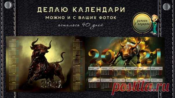 Дорогие друзья ! Не так много времени до нового года,спешите заказать ,своим подписчикам скидка.Высылаю картинкой просто надо распечатать ее и будет календарь таких не купишь,делаю в одном экземпляре,можно из ваших фото.Стоимость 400руб