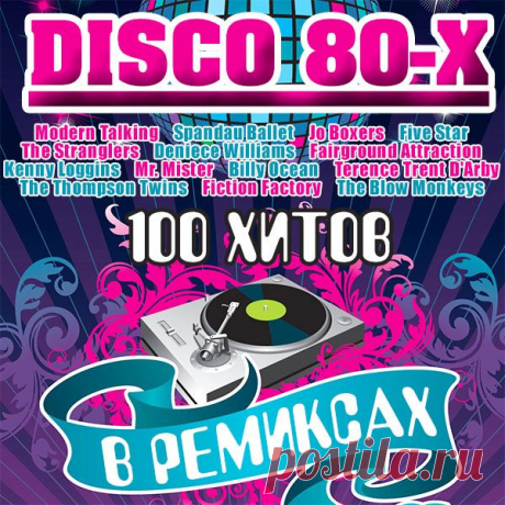 80th Disco - 100 Remixed Hits (Mp3) Исполнитель: Various ArtistНазвание: 80th Disco - 100 Remixed HitsЖанр музыки: Pop, DiscoДата релиза: 2016Количество композиций: 100Формат | Качество: MP3 | 320 kpbsПродолжительность: 10:35:01Размер: 1.4 GB (+3%)TrackList:01. Modern Talking - Cheri, Cheri Lady (Special Dance Version)02. Spandau