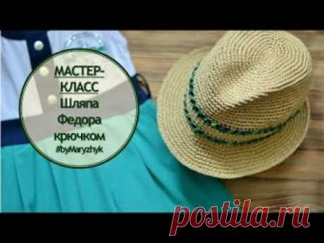 Всем привет! Ловите МК по шляпе Федора крючком. Видео по шляпке с ушками: https://www.youtube.com/watch?v=Ouib_... Актуальные летние видео: Купальник с лифом...