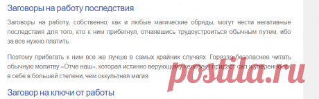 Заговор на работу от Ванги, на воду, работу дочери, карьера, Натальи Степановой, на пасху, белая магия, на сливки, последствия | Толкование Снов