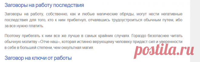 Заговор на работу от Ванги, на воду, работу дочери, карьера, Натальи Степановой, на пасху, белая магия, на сливки, последствия | Толкование Снов