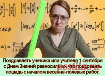 Каникулы закончились. Анекдоты про школу