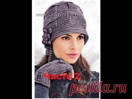 Вязаная шапка крючком  в стиле 20х Часть2 Crochet Hat
