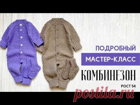 ДЕТСКИЙ КОМБИНЕЗОН СПИЦАМИ