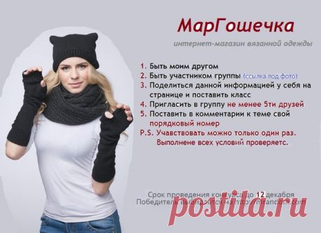 Прими участие и выиграй набор "Женщина - Кошка" от магазина МарГошечка
Ссылка на группу »&gt; https://vk.com/magazin.margoshechka