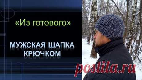 МУЖСКАЯ ШАПКА КРЮЧКОМ ПОПЕРЕЧНЫМ ВЯЗАНИЕМ// ПРИНЦИП ВЯЗАНИЯ И РАСЧЕТЫ