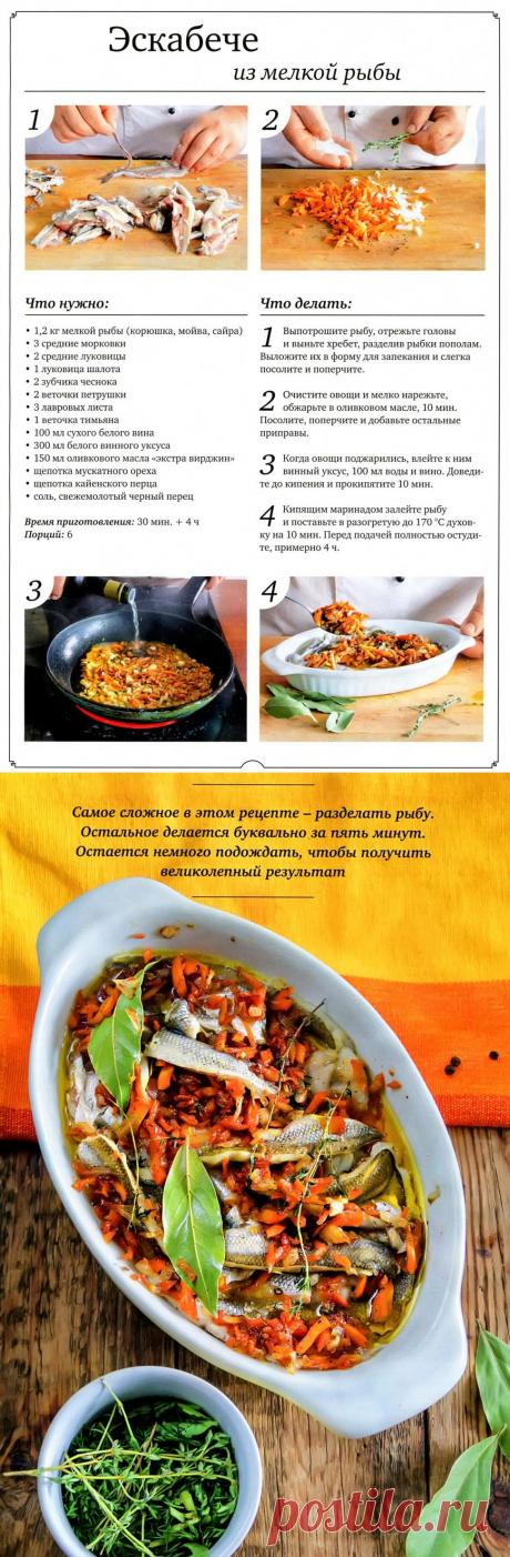 Эскабече из мелкой рыбы