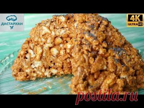 Торт "Муравейник" ☆ САМЫЙ ВКУСНЫЙ РЕЦЕПТ ☆ Как приготовить Муравейник ☆ ДастарханТорт «Муравейник»

Тесто:
Масло сливочное – 180 гр.
Сахар – 100 гр.
Мука – 400 гр.
Разрыхлитель – 10 гр.
Сметана – 100 гр.
Крем:
Масло сливочное – 180 гр.
Сгущенка вареная – 380 гр.
Мак для посыпки
