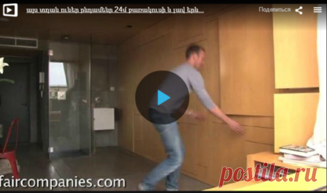 Сказочная крохотная квартира.
Легким мановением руки его квартира превращается в кухню, прихожую или спальню по желанию хозяина. Сегодня дом-трансформер юноши служит отличным примером того, как можно даже в очень ограниченном жилом пространстве построить личный рай!