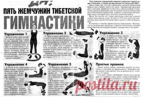 Тибетская гормональная гимнастика. | Познавательный сайт ,,1000 мелочей&quot;