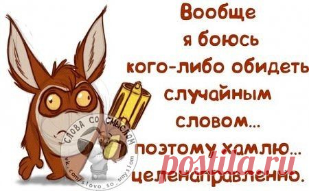 Ваше кредо? -Всегда!