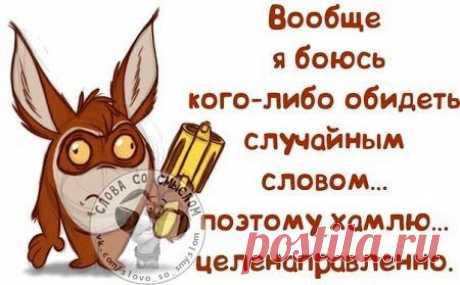 Ваше кредо? -Всегда!