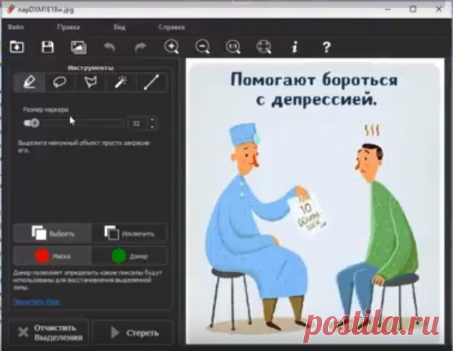 Очень простая в работе, но тем не менее, необходимая программа Inpaint Portable. В портативном варианте. Архив с этой программой прилагается. 😃