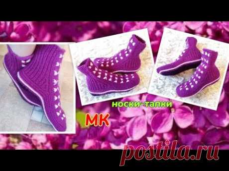 💐 МК ➡️ Носки-тапки на двух спицах без шва на подошве 🤗