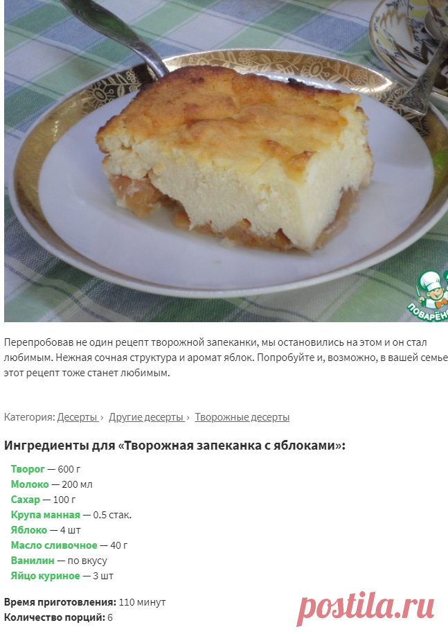 Творожная запеканка с яблоками – кулинарный рецепт