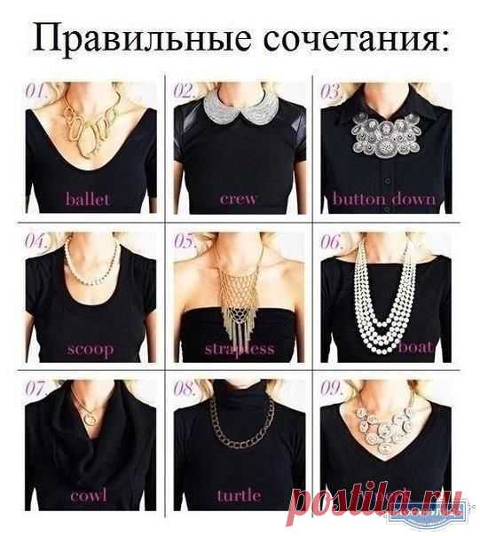 как правильно сочетать украшения с вырезом одежды