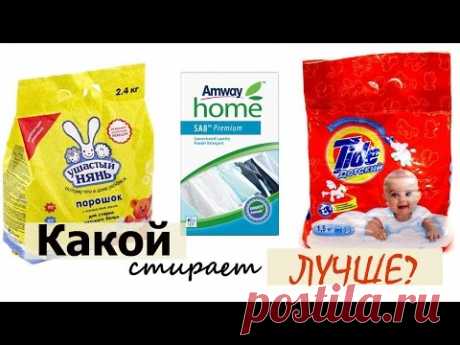 Детские стиральные порошки. Какой стирает лучше? Проект Золушка