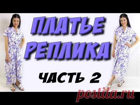 Как сшить асимметричное платье? Часть 2