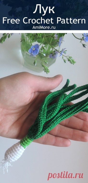 PDF Лук крючком. FREE crochet pattern; Аmigurumi toy patterns. Амигуруми схемы и описания на русском. Вязаные игрушки и поделки своими руками #amimore - зеленый лук, лучок.