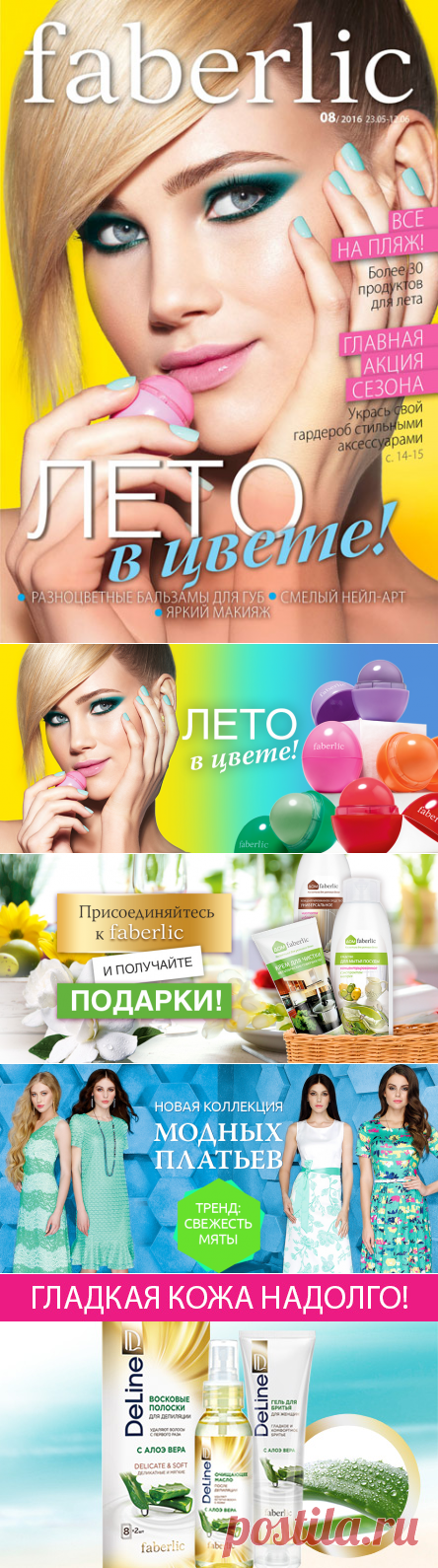 Интернет-магазин Faberlic