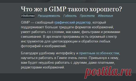 GIMP — бесплатный растровый графический редактор :: Профессиональный фоторедактор :: Редактор фотографий Гимп :: Программа для рисования :: Альтернатива Фотошоп (графика)