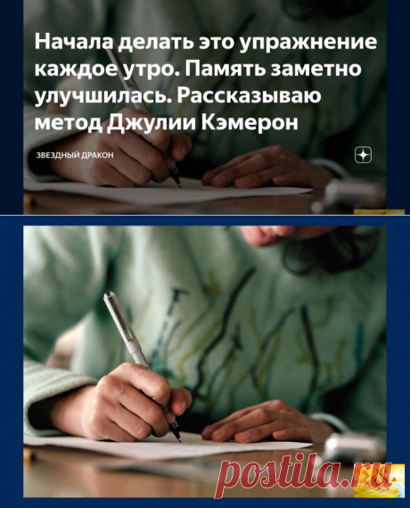 Начала делать это упражнение каждое утро. Память заметно улучшилась. Рассказываю метод Джулии Кэмерон | Звездный Дракон | Яндекс Дзен