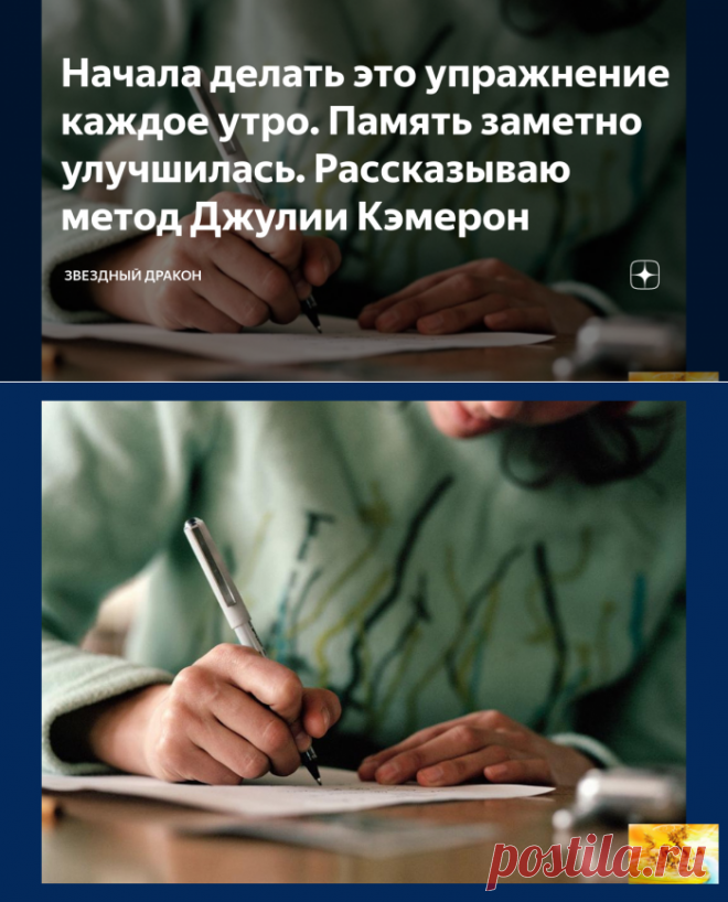 Начала делать это упражнение каждое утро. Память заметно улучшилась. Рассказываю метод Джулии Кэмерон | Звездный Дракон | Яндекс Дзен