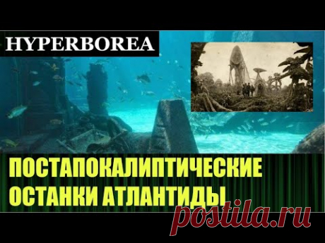 ПОСТАПОКАЛИПТИЧЕСКИЕ ОСТАНКИ АТЛАНТИДЫ (утерянные ранее фотоматериалы) Неизвестные ранее фотографии одной  загадочной экспедиции в джунглях Амазонки, которые вы увидите впервые! Это первое видео в новой рубрике HYPERBOREA, продо...